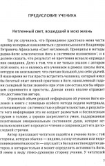 Йога-сутры Патанджали. Адаптированный практический комментарий - Фото 6