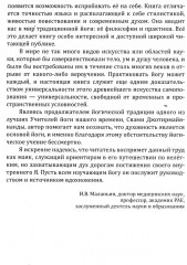 Йога-сутры Патанджали. Адаптированный практический комментарий - Фото 7