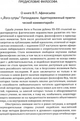 Йога-сутры Патанджали. Адаптированный практический комментарий - Фото 8