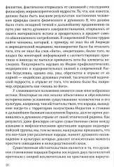 Йога-сутры Патанджали. Адаптированный практический комментарий - Фото 9