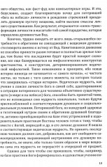 Йога-сутры Патанджали. Адаптированный практический комментарий - Фото 11