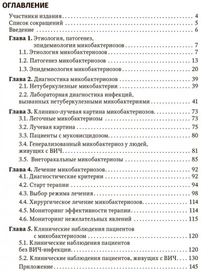 Микобактериозы