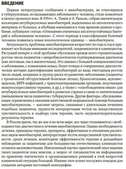 Микобактериозы