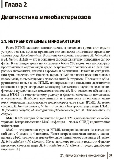 Микобактериозы