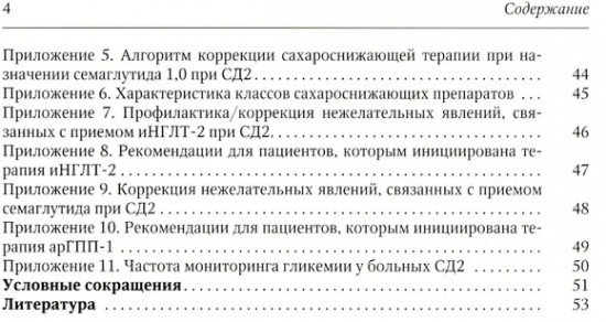 Клинический протокол диагностики и лечения сахарного диабета 2 типа у взрослых