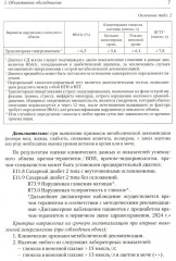 Клинический протокол диагностики и лечения сахарного диабета 2 типа у взрослых - Фото 4