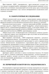 Клинический протокол диагностики и лечения сахарного диабета 2 типа у взрослых - Фото 5