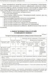 Клинический протокол диагностики и лечения сахарного диабета 2 типа у взрослых - Фото 6