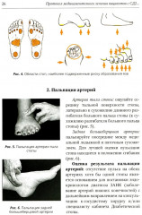 Клинический протокол диагностики и лечения сахарного диабета 2 типа у взрослых - Фото 10