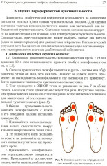 Клинический протокол диагностики и лечения сахарного диабета 2 типа у взрослых - Фото 11