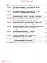 Живопись. Четвертый год обучения - Фото 1