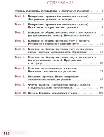 Живопись. Четвертый год обучения