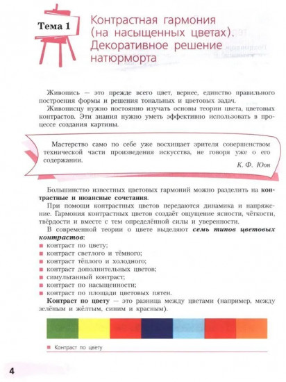 Живопись. Четвертый год обучения