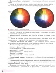 Живопись. Четвертый год обучения - Фото 4