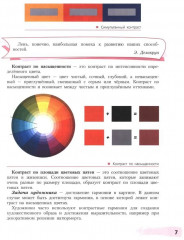 Живопись. Четвертый год обучения - Фото 5