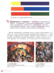 Живопись. Четвертый год обучения - Фото 6