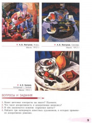 Живопись. Четвертый год обучения - Фото 7