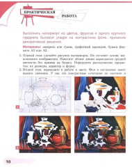 Живопись. Четвертый год обучения - Фото 8