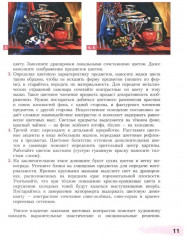 Живопись. Четвертый год обучения - Фото 9