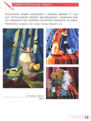 Живопись. Четвертый год обучения - Фото 10