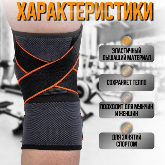 Наколенник с фиксацией жесткости 9313