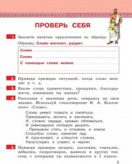 Детская риторика в рассказах и рисунках. 2 класс. Часть 1 - Фото 3