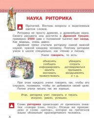 Детская риторика в рассказах и рисунках. 2 класс. Часть 1 - Фото 4