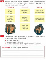Детская риторика в рассказах и рисунках. 2 класс. Часть 1 - Фото 5