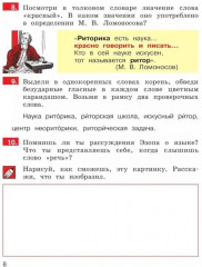 Детская риторика в рассказах и рисунках. 2 класс. Часть 1 - Фото 6