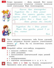 Детская риторика в рассказах и рисунках. 2 класс. Часть 1 - Фото 7