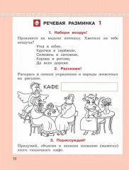 Детская риторика в рассказах и рисунках. 2 класс. Часть 1 - Фото 8