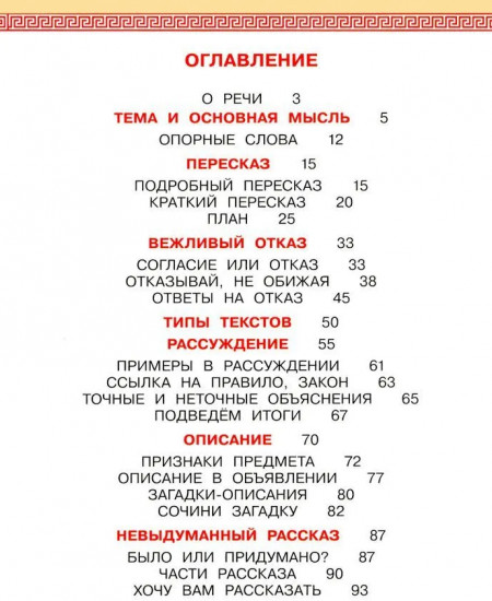 Детская риторика в рассказах и рисунках. 2 класс. Часть 2
