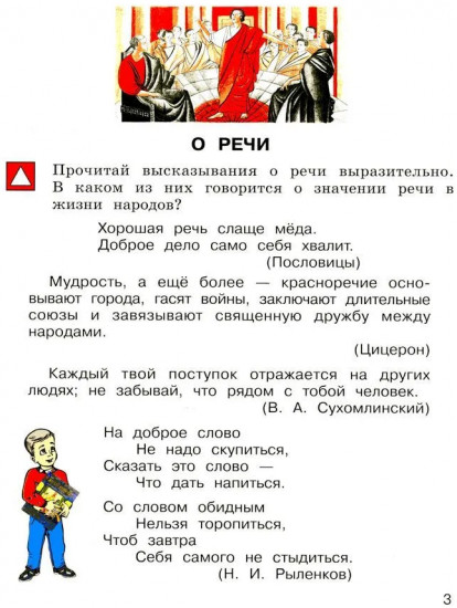 Детская риторика в рассказах и рисунках. 2 класс. Часть 2