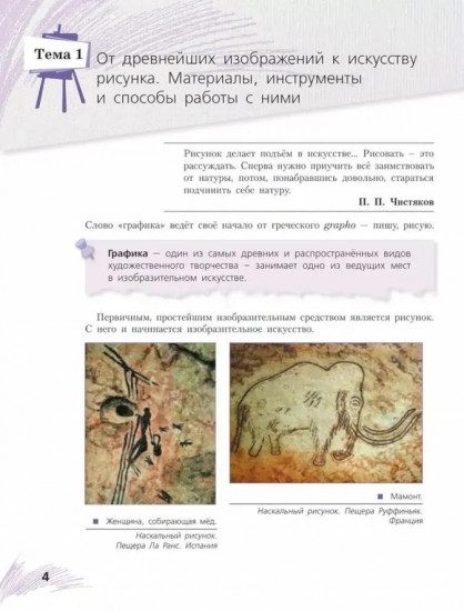 Рисунок. Первый год обучения