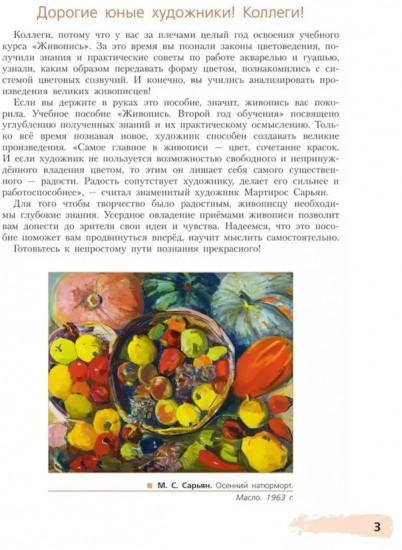 Живопись. Второй год обучения