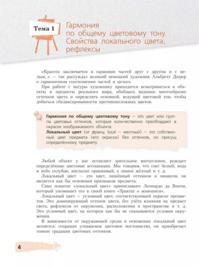 Живопись. Второй год обучения