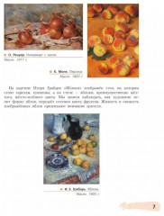 Живопись. Второй год обучения - Фото 5