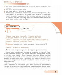 Живопись. Второй год обучения - Фото 7