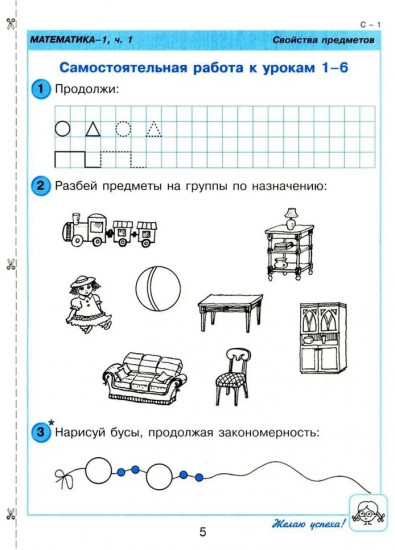 Математика. 1 класс. Самостоятельные и контрольные работы. Часть 1