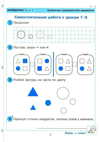 Математика. 1 класс. Самостоятельные и контрольные работы. Часть 2