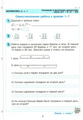 Математика. 2 класс. Самостоятельные и контрольные работы. Учебное пособие. Выпуск 2. Вариант 1 - Фото 1