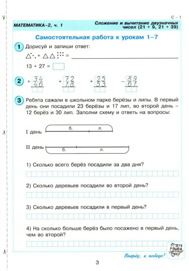 Математика. 2 класс. Самостоятельные и контрольные работы. Учебное пособие. Выпуск 2. Вариант 1
