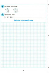 Математика. 2 класс. Самостоятельные и контрольные работы. Учебное пособие. Выпуск 2. Вариант 1 - Фото 2