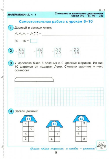 Математика. 2 класс. Самостоятельные и контрольные работы. Учебное пособие. Выпуск 2. Вариант 1