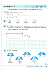 Математика. 2 класс. Самостоятельные и контрольные работы. Учебное пособие. Выпуск 2. Вариант 1 - Фото 5