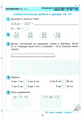 Математика. 2 класс. Самостоятельные и контрольные работы. Учебное пособие. Выпуск 2. Вариант 1 - Фото 7