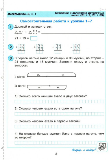 Математика. 2 класс. Самостоятельные и контрольные работы. Учебное пособие. Выпуск 2. Вариант 2