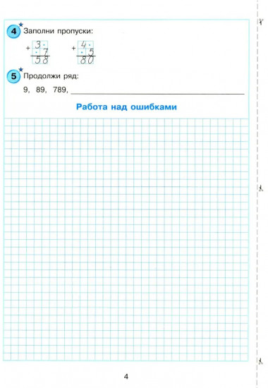Математика. 2 класс. Самостоятельные и контрольные работы. Учебное пособие. Выпуск 2. Вариант 2