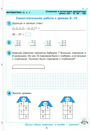 Математика. 2 класс. Самостоятельные и контрольные работы. Учебное пособие. Выпуск 2. Вариант 2