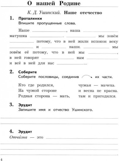 Литературное чтение. 3 класс. Рабочая тетрадь. В 2 частях. Часть 1